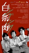 「エダニク」中国公演ビジュアル
