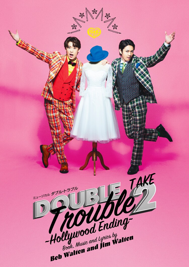 ミュージカル「ダブル・トラブル TAKE2～Hollywood Ending～」越岡裕貴、辰巳雄大バージョンのビジュアル。