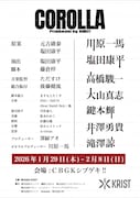 「『COROLLA』Produced by KRIST」ビジュアル