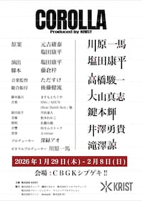 「COROLLA」Produced by KRIST