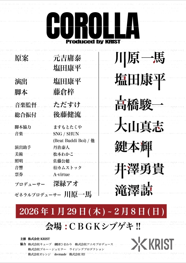 「『COROLLA』Produced by KRIST」ビジュアル