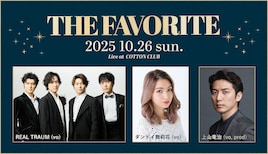 THE FAVORITE ザ・フェイヴァリット
