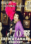 「70祭 ERI WATANABE CONCERT～ここまでやるの、なんでだろう？～」ビジュアル