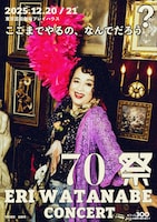 70祭 ERI WATANABE CONCERT～ここまでやるの、なんでだろう？～