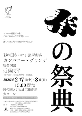 カンパニー・グランデ「春の祭典」