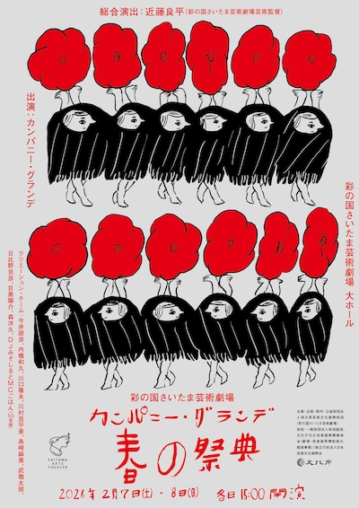 カンパニー・グランデ「春の祭典」