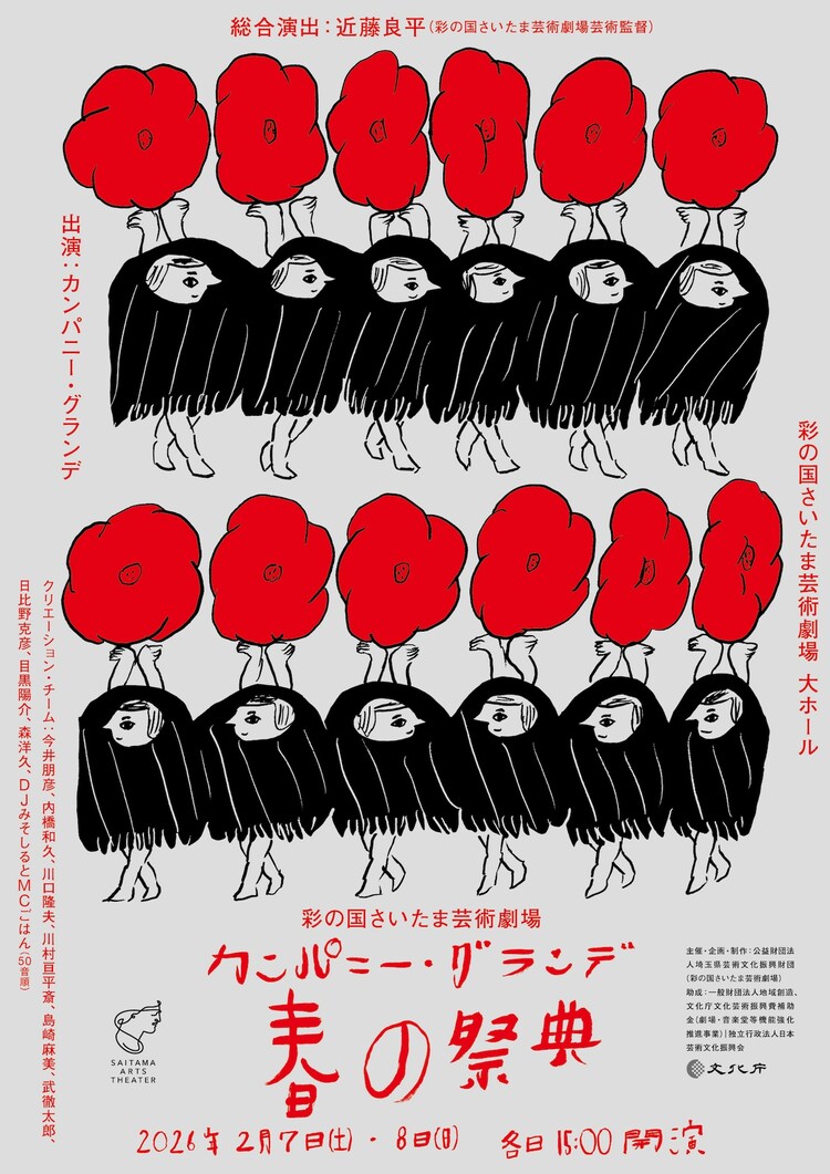 カンパニー・グランデ「春の祭典」チラシ