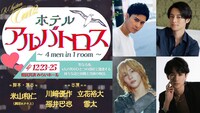 R-System Cue.02「ホテルアルバトロス ～ 4 men in 1 room ～」