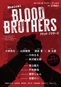 ミュージカル「ブラッド・ブラザーズ」ビジュアル