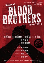 ミュージカル「ブラッド・ブラザーズ」ビジュアル