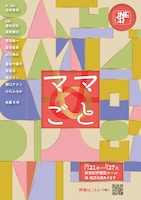 ONEOR8「ママごと」