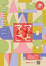 ONEOR8「ママごと」ビジュアル