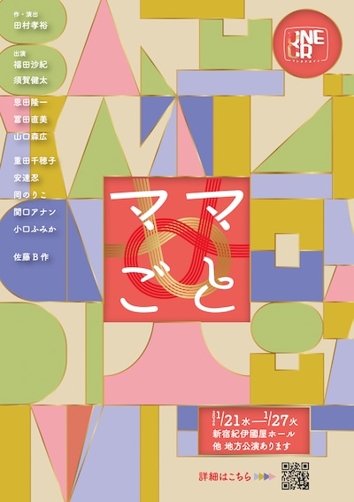 ONEOR8「ママごと」