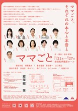 ONEOR8「ママごと」チラシ裏