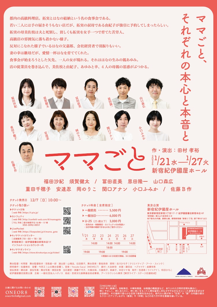 ONEOR8「ママごと」チラシ裏