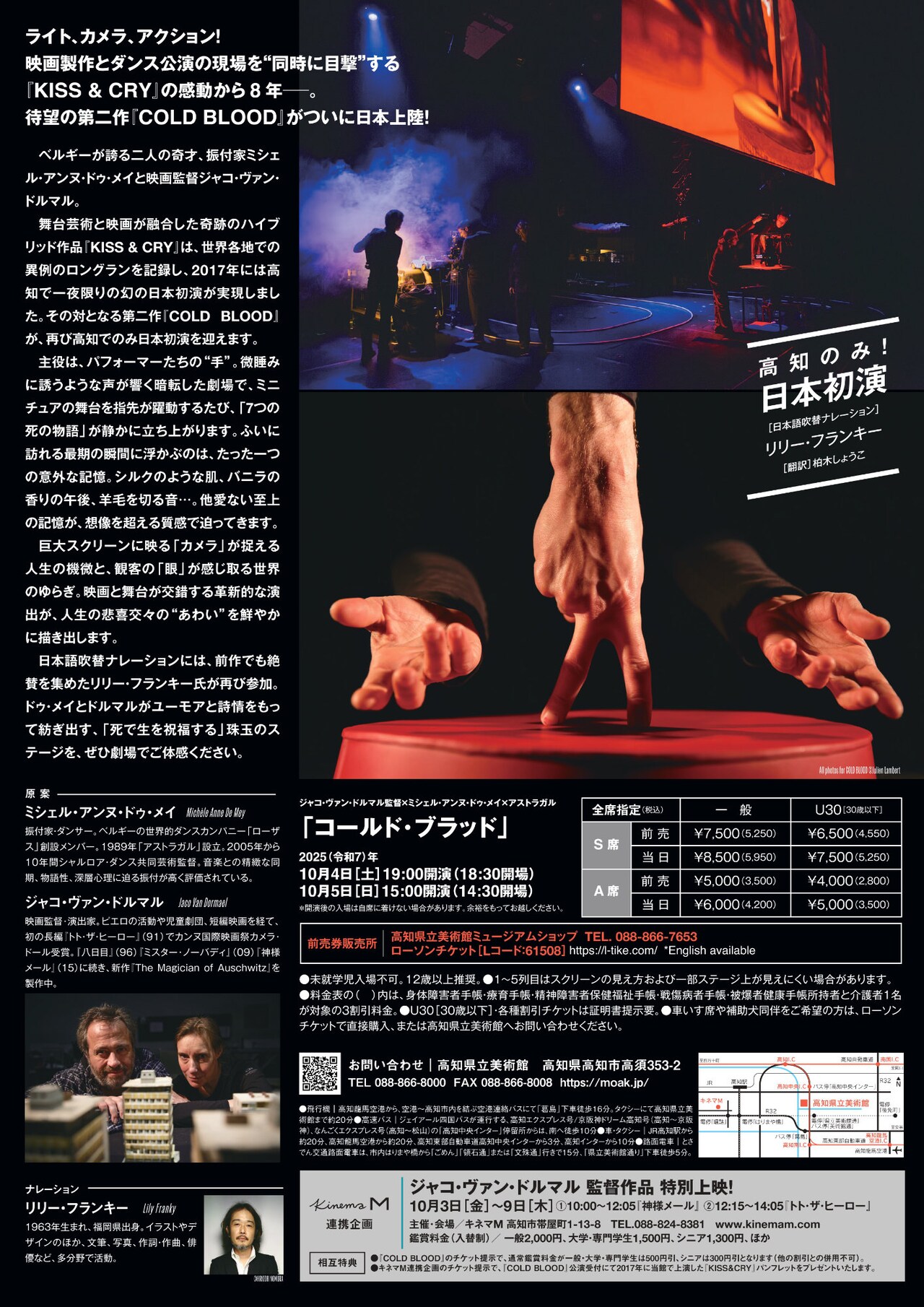 COLD BLOOD —コールド・ブラッド— 日本初演 | 公演情報・日程