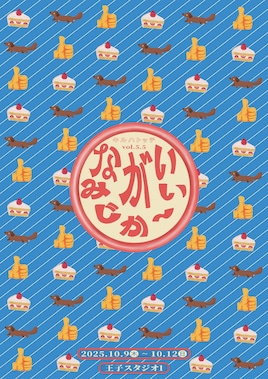 キルハトッテ vol.5.5「ながいみじか～い」