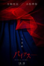 二人芝居「バイアス」ティザービジュアル