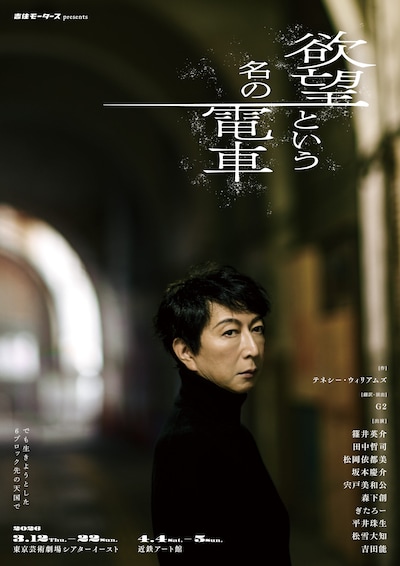 吉住モータース presents「欲望という名の電車」