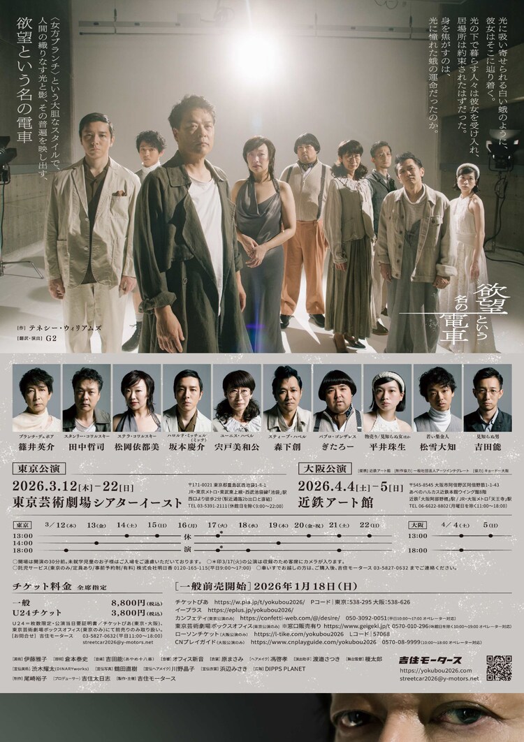 吉住モータース presents「欲望という名の電車」チラシ裏