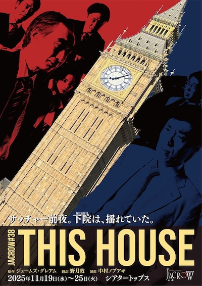 JACROW#38「THIS HOUSE」