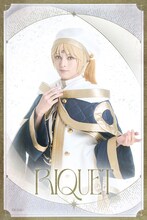 新谷聖司扮するリケ。