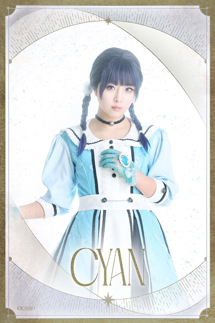 上杉柚葉扮するシアン。