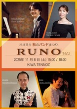 オオヌキ 秋のバンドまつり「RUNO（ルノ）」 vol.2 ビジュアル