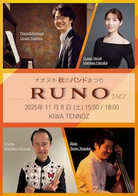 オオヌキ 秋のバンドまつり「RUNO（ルノ）」 vol.2