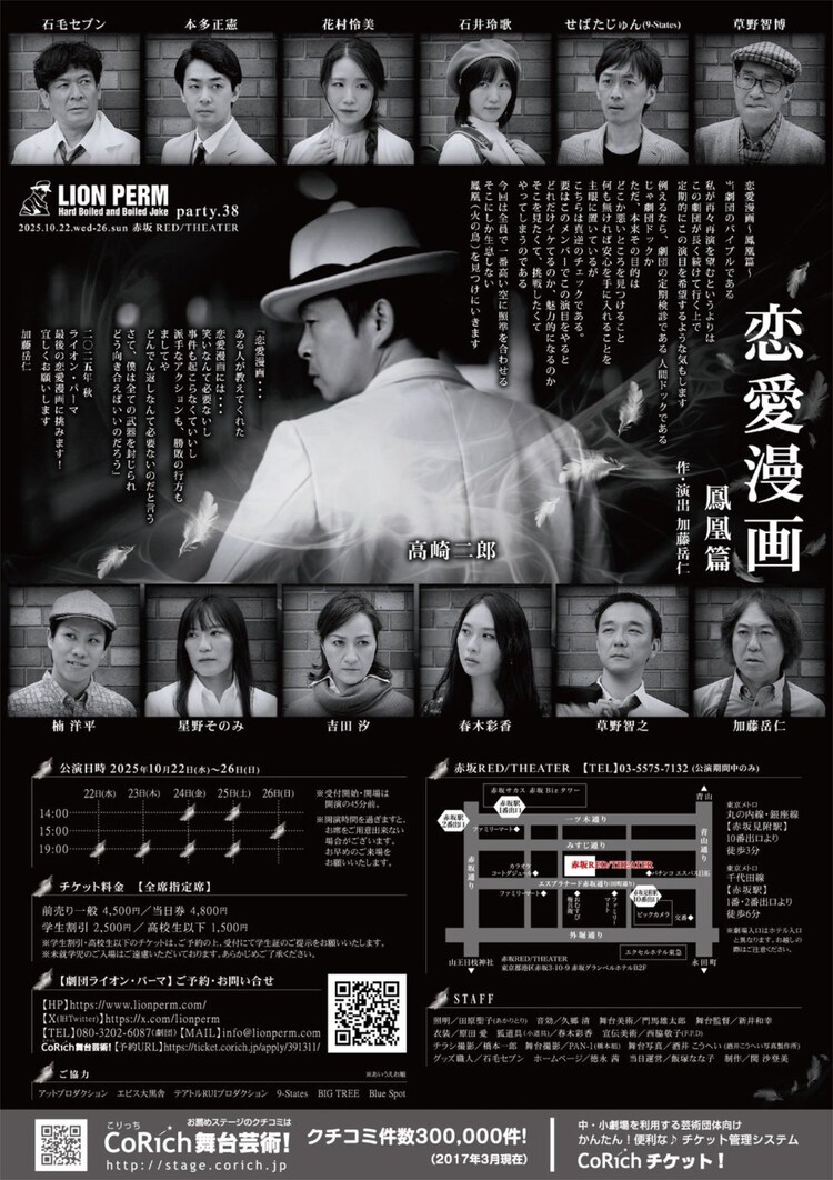 ライオン・パーマ party.38「恋愛漫画～鳳凰篇～」チラシ裏