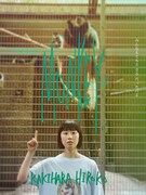 中野坂上デーモンズ「さる」より柿原寛子のソロビジュアル。