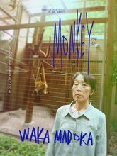 中野坂上デーモンズ「さる」よりわかまどかのソロビジュアル。