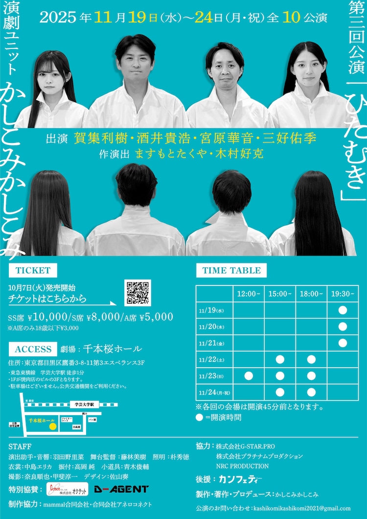 かしこみかしこみ 第3回公演「ひたむき」チラシ裏