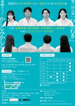 かしこみかしこみ 第3回公演「ひたむき」チラシ裏