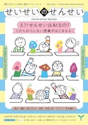 捩子ぴじん＋YCAM新作パフォーマンス「せいせいのせんせい」ビジュアル