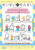 捩子ぴじん＋YCAM新作パフォーマンス「せいせいのせんせい」