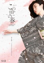 Mido Labo vol.20「この世の春」チラシ表