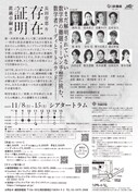 劇団俳優座 No.361「存在証明」チラシ裏