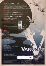 三ツ星キッチン Original J-Musical「VAKUMATSU～Ah, Mujo～」チラシ裏