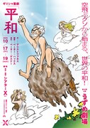 うずめ劇場 第42回公演「ギリシャ喜劇『平和』」ビジュアル
