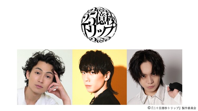 左から松田凌、早乙女友貴、佐藤流司。