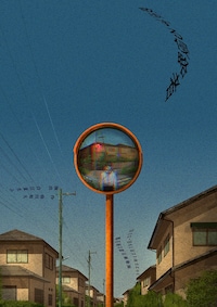 劇団踊場海月「散歩する侵略者」