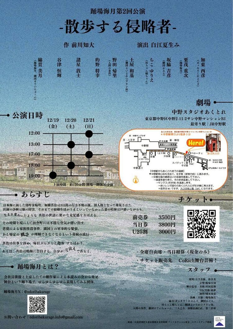 劇団踊場海月「散歩する侵略者」チラシ裏