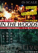 Oi-SCALE「IN THE WOODS」チラシ表