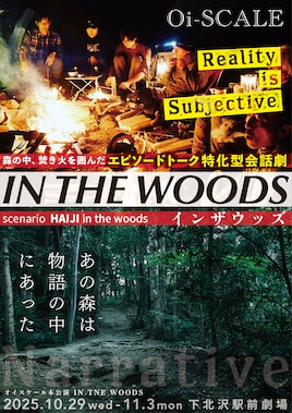 Oi-SCALE「IN THE WOODS」