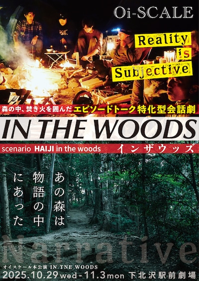Oi-SCALE「IN THE WOODS」