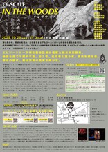 Oi-SCALE「IN THE WOODS」チラシ裏