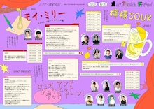 「1act. Musical Festival」チラシ