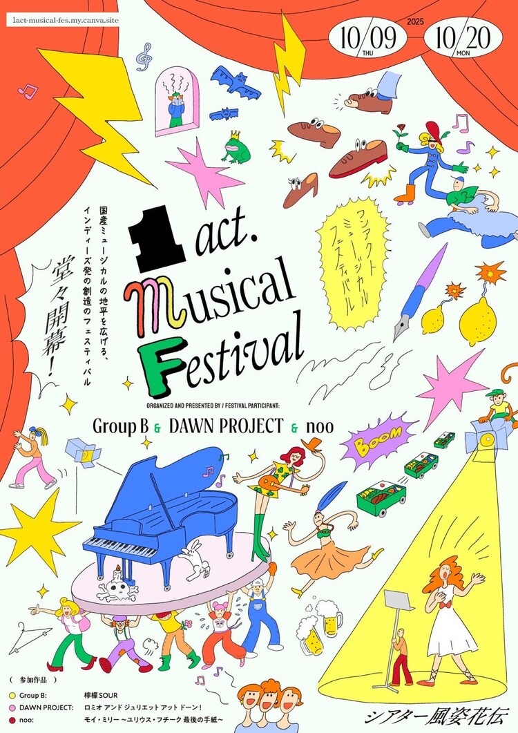 「1act. Musical Festival」チラシ