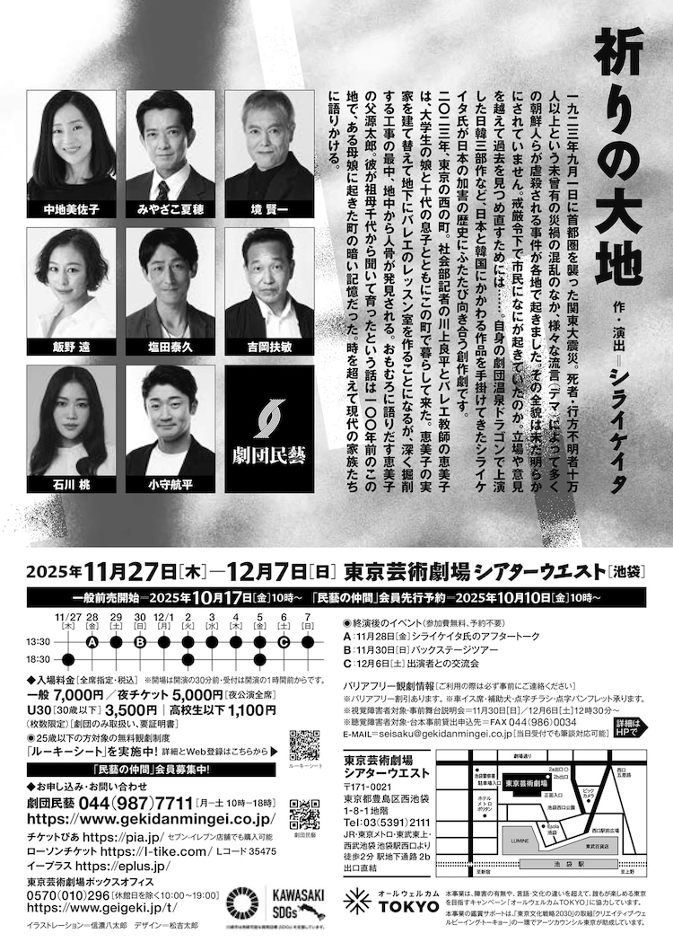 劇団民藝「祈りの大地」チラシ裏